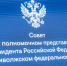 Губернатор принял участие в Совете при полномочном представителе Президента РФ в ПФО - Правительство