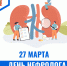 27 марта - День нефролога - ГБУЗ МИАЦ
