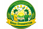 В Пензе пройдет третья областная обучающая конференция медиаторов-ровесников «Юные примирители»