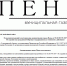27 марта вышел выпуск №11 муниципальной газеты "Пенза" - Пензенская городская Дума