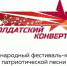 Пензенцев приглашают к участию в Международном фестивале-конкурсе патриотической песни «Солдатский конверт – 2026» - Правительство