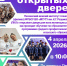 День открытых дверей - Пензенский казачий институт технологий