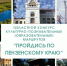 Продлен прием материалов на областной конкурс «Пройдись по Пензенскому краю» - Минобрнауки