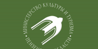 Министерством культуры и туризма Пензенской области объявлен отбор получателей субсидий из бюджета Пензенской области на поддержку и продвижение событийных мероприятий, направленных на развитие туризма в Пензенской области - Министерство культуры и туризма