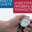 Жители Пензенской области приглашаются на поверку домашних тонометров - Министерство здравоохранения