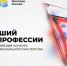 Открыт прием заявок на региональные этапы всероссийского конкурса профмастерства - Правительство