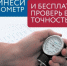 В Пензе проведут акцию по бесплатной поверке домашних тонометров - SMI58.Ru