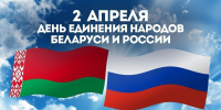 Викторина, посвященная Дню единения народов Беларуси и России - Объединение литературно-мемориальных музеев