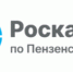 Жители Пензенской области получили уведомления о комплексных кадастровых работах федерального значения - Мои Документы г. Пензы