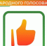 В Народном голосовании по проекту «Гордость» проголосовали более 10 тысяч человек - Пензенская Правда