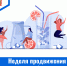 Неделя продвижения здорового образа жизни - ГБУЗ МИАЦ