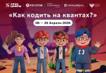 Пензенским школьникам расскажут о квантовом программировании как новом направлении разработки «софта» для технологий будущего