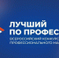 Вебинар по проведению Всероссийского конкурса «Лучший по профессии» - Минсельхоз