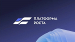 На МСП.РФ стартовал второй открытый набор в программу «Платформа роста»