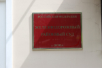 Председателем Железнодорожного райсуда Пензы назначена Наталья Макарычева