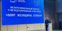 Межрегиональный форум с международным участием «Мир. Женщина. Семья» прошел в Пензе - Представительство Правительства области при Правительстве РФ