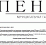 10 апреля вышел выпуск №13 муниципальной газеты "Пенза" - Пензенская городская Дума