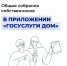 У жителей Пензенской области появилась возможность участвовать в онлайн‑голосованиях на общедомовых собраниях собственников жилья - Министерство ЖКХ и гражданской защиты населения