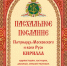 01 - Пензенская Епархия