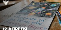Поздравление министра просвещения России Сергея Кравцова с Днём космонавтики - Минобрнауки