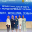 Финалистка «Героев Пенzенского края» приняла участие в международном форуме - Минобрнауки