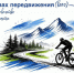 В Пензе состоятся областные соревнования по спортивному туризму  на средствах передвижения (вело) - Минобрнауки