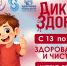 Всероссийская акция «Диктант здоровья»: старт первого этапа - Мои Документы г. Пензы