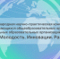 В Мокшанском колледже  состоялась III Международная научно-практическая конференция среди обучающихся - Минобрнауки