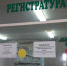 Как прикрепиться или сменить поликлинику? - Пензенский район