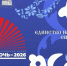 Проведите «Библионочь — 2026» в музее А.И. Куприна - Объединение литературно-мемориальных музеев