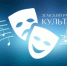Начался прием заявок на участие в программе «Земский работник культуры» - Правительство