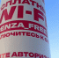 Wi-Fi Penza_Free в Арбеково: пензенцам рассказали, где искать сигнал - 1Pnz.Ru