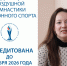 В Пензенской области аккредитованы еще две спортивные федерации - Пенза-Обзор