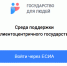 Среда поддержки клиентоцентричного государства - Мои Документы г. Пензы