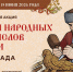 Всероссийская акция «Чудеса народных промыслов России. Олимпиада». - Объединение литературно-мемориальных музеев