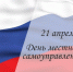 Поздравление главы Пензенского района Ивана Кирюхина с Днем местного самоуправления - Пензенский район