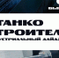 Индустрии дали голос: опубликован дебютный номер «Станкостроителя» - 1Pnz.Ru