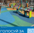 В Никольском районе можно выбрать одну из четырех территорий для обновления - Stolica58.Ru