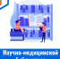 Научно-медицинской библиотеке - 80 лет! - ГБУЗ МИАЦ