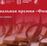 Стартовал прием заявок на ежегодную Национальную премию для журналистов «ФИНКОР» - Министерство финансов