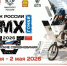 Пенза принимает II этап Кубка России по BMX-гонкам - Минспорт