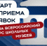 Открыт прием работ на всероссийский конкурс школьных музеев - Минобрнауки