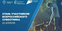 Жителей Пензенской области приглашают присоединиться к Всероссийскому субботнику - Министерство ЖКХ и гражданской защиты населения