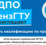 Приглашаем повысить квалификацию по программе «Реализация требований ФГОС в преподавании общепрофессиональных дисциплин профессионального цикла» - ПГТА