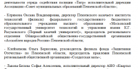 Стало известно, кто вошел в состав Общественной палаты Пензенской области - Пенза-Обзор