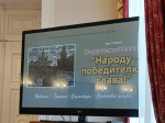 Сегодня в Губернаторском доме состоялось открытие масштабного выставочного проекта «Народу-победителю — слава!»