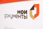 Определен график работы пензенских центров «Мои документы» в предпраздничные и праздничные дни