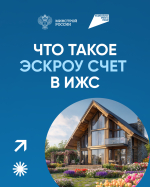 Как построить частный дом с использованием эскроу-счёта?