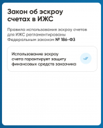 Как построить частный дом с использованием эскроу-счёта?