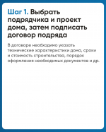 Как построить частный дом с использованием эскроу-счёта?